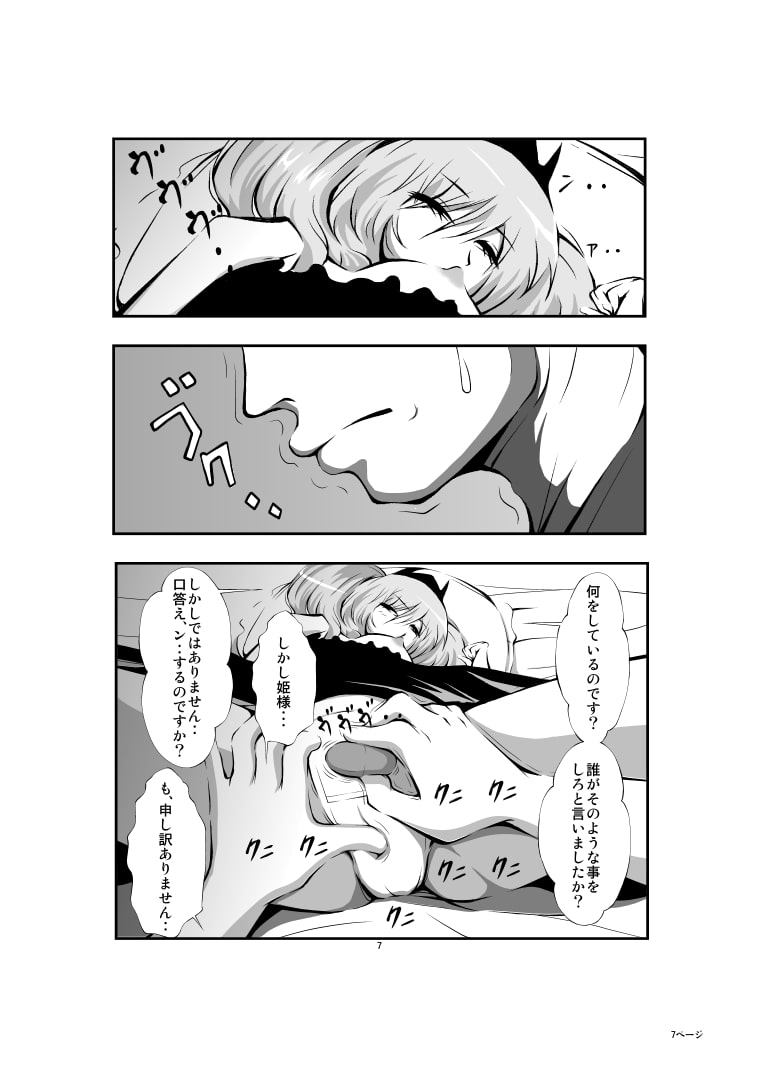 わたくしに忠誠を誓っていますわね? 勿論ですっ姫様!