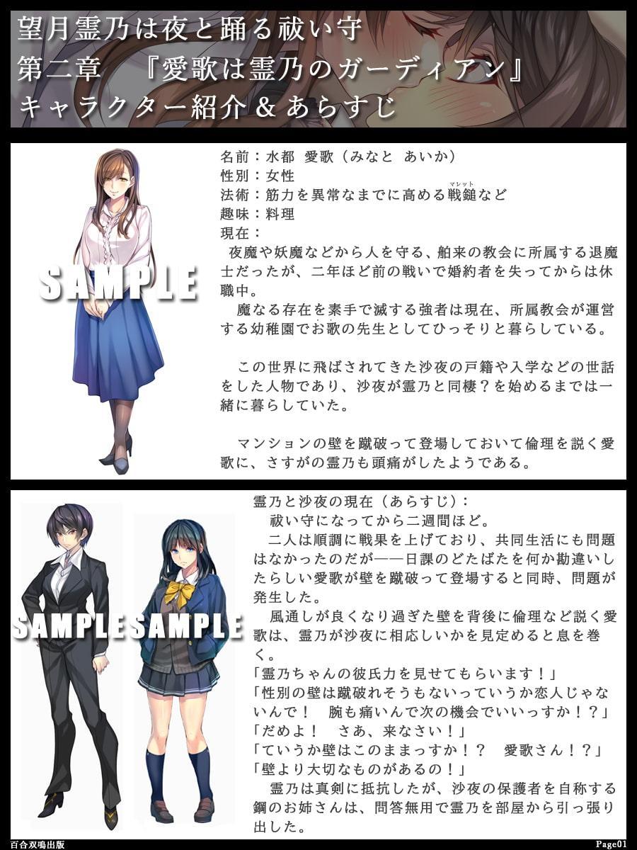 望月霊乃は夜と踊る祓い守 第二章 『愛歌は霊乃のガーディアン』