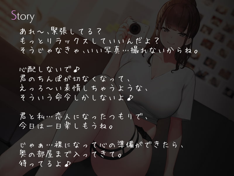 低音イケボお姉さんの写真撮影オナニーサポート