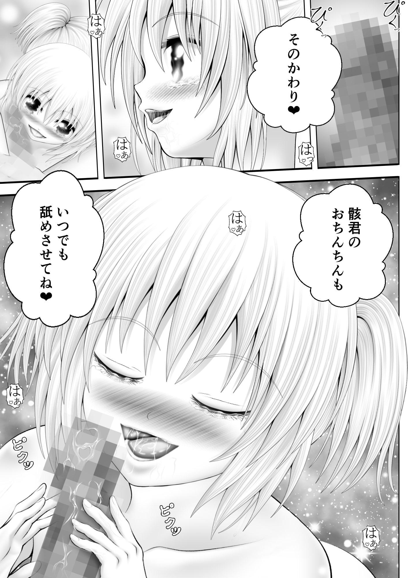 骸物語～淫乱な従姉弟～