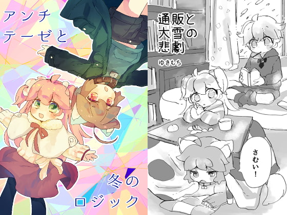 【簡体中文版】【オセロなふたり番外編】通販と大雪の悲劇