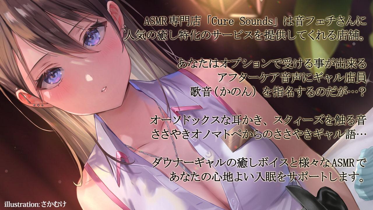 【低音ダウナーASMR】Cure Sounds-歌音