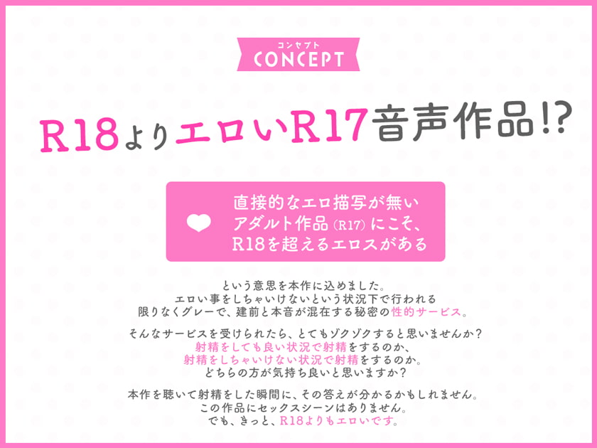 【R18よりエロいR17音声作品!?】同級生と、僕と、秘密の吐精