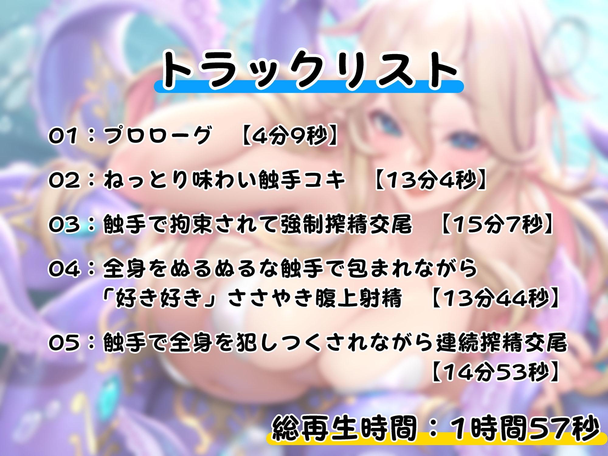 【リアル異種姦フォーリー】スキュラにねっとり愛される強制交尾性活