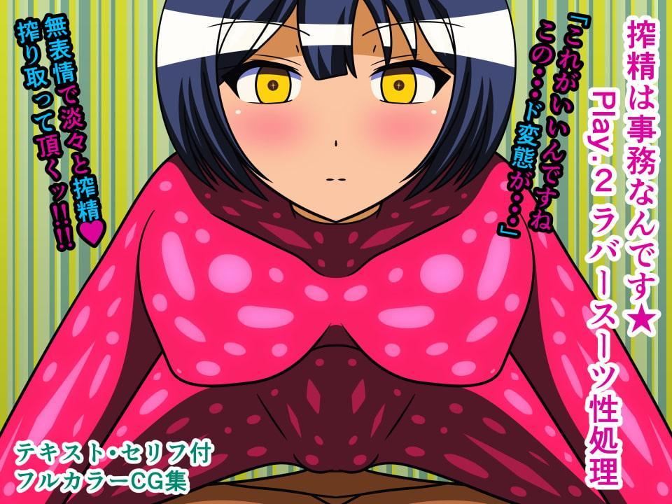 搾精は事務なんです★ 総集編1