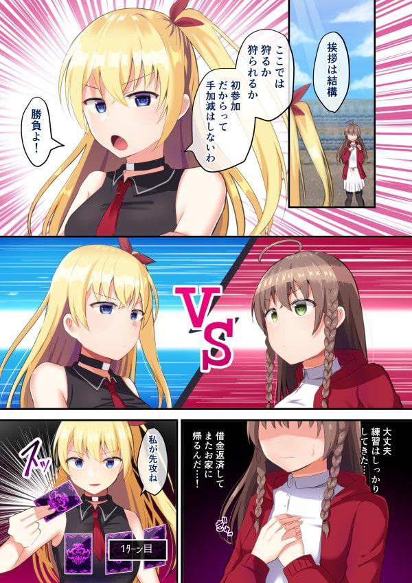 淫欲のカードゲーム～ヴォルプタス・ナタリース～【フルカラー】