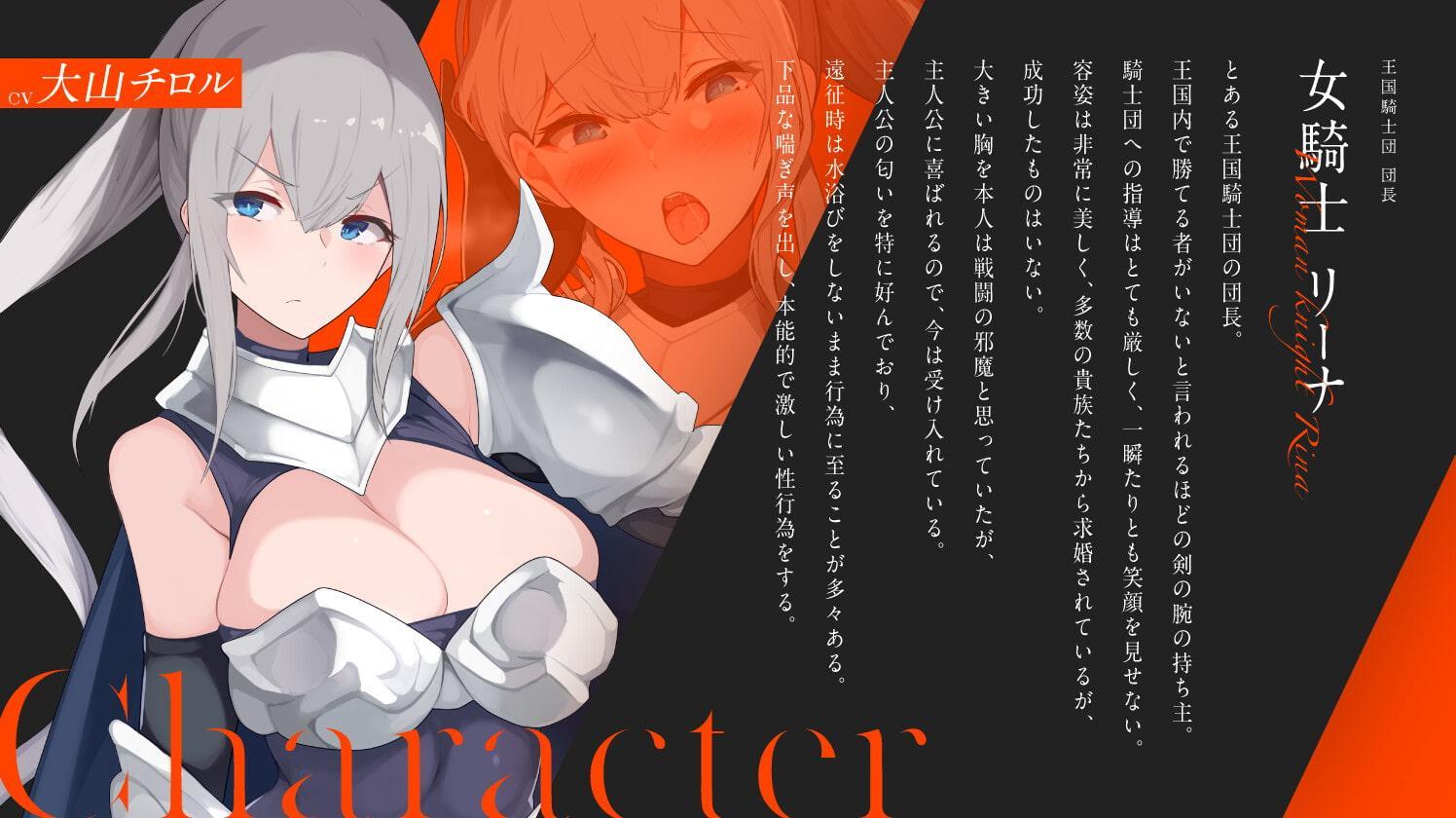 発情女騎士団長と本能さらけ出しオホ声交尾 ～あなたの前ではドスケベな女騎士団長～