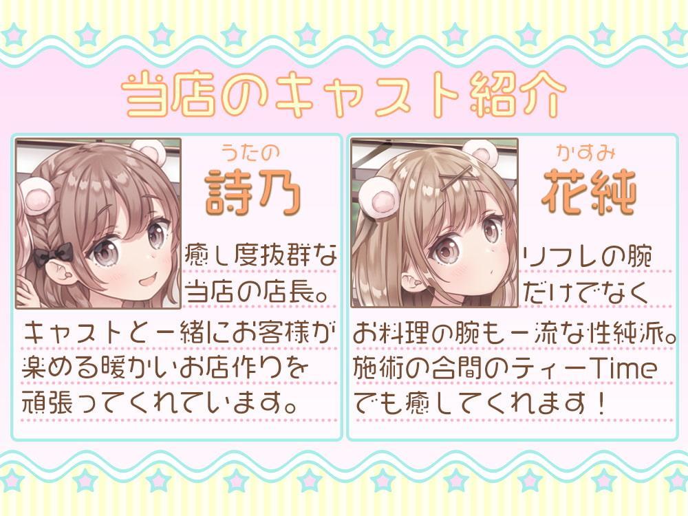 癒しと耳舐め☆くま耳リフレ～女の子達に囲まれて両耳が気持ちよくなる4時間55分のリフレメニュー♪～