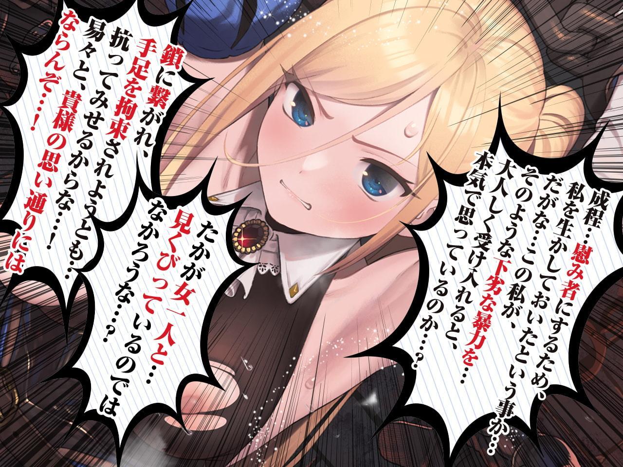 高貴で気高い女騎士団長は敵国の将軍に拘束・凌辱・調教されて「媚び媚び服従メス奴隷」になど、なりはしないっ!!【KU100】