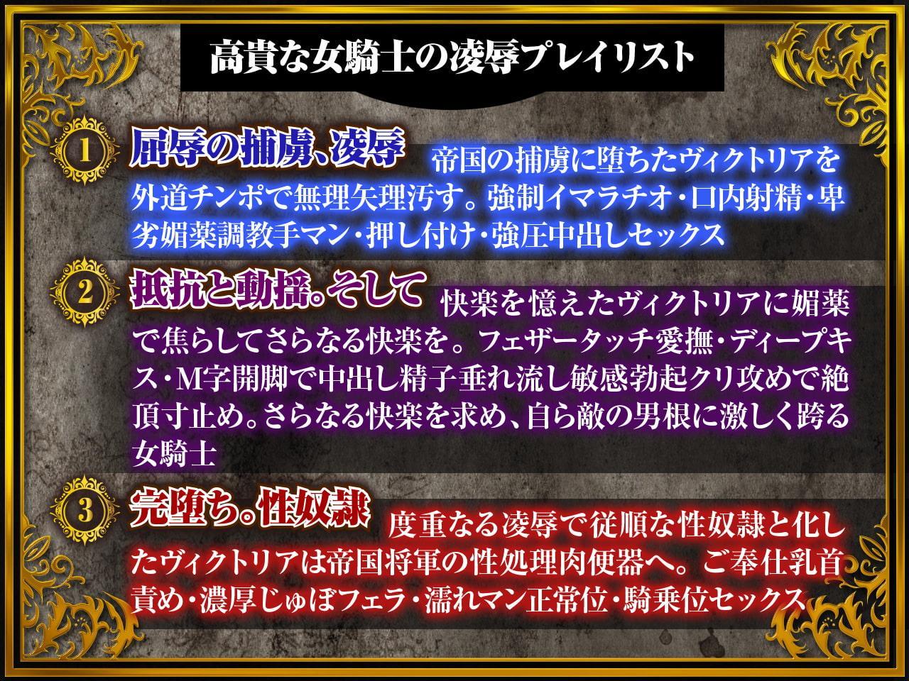 高貴で気高い女騎士団長は敵国の将軍に拘束・凌辱・調教されて「媚び媚び服従メス奴隷」になど、なりはしないっ!!【KU100】