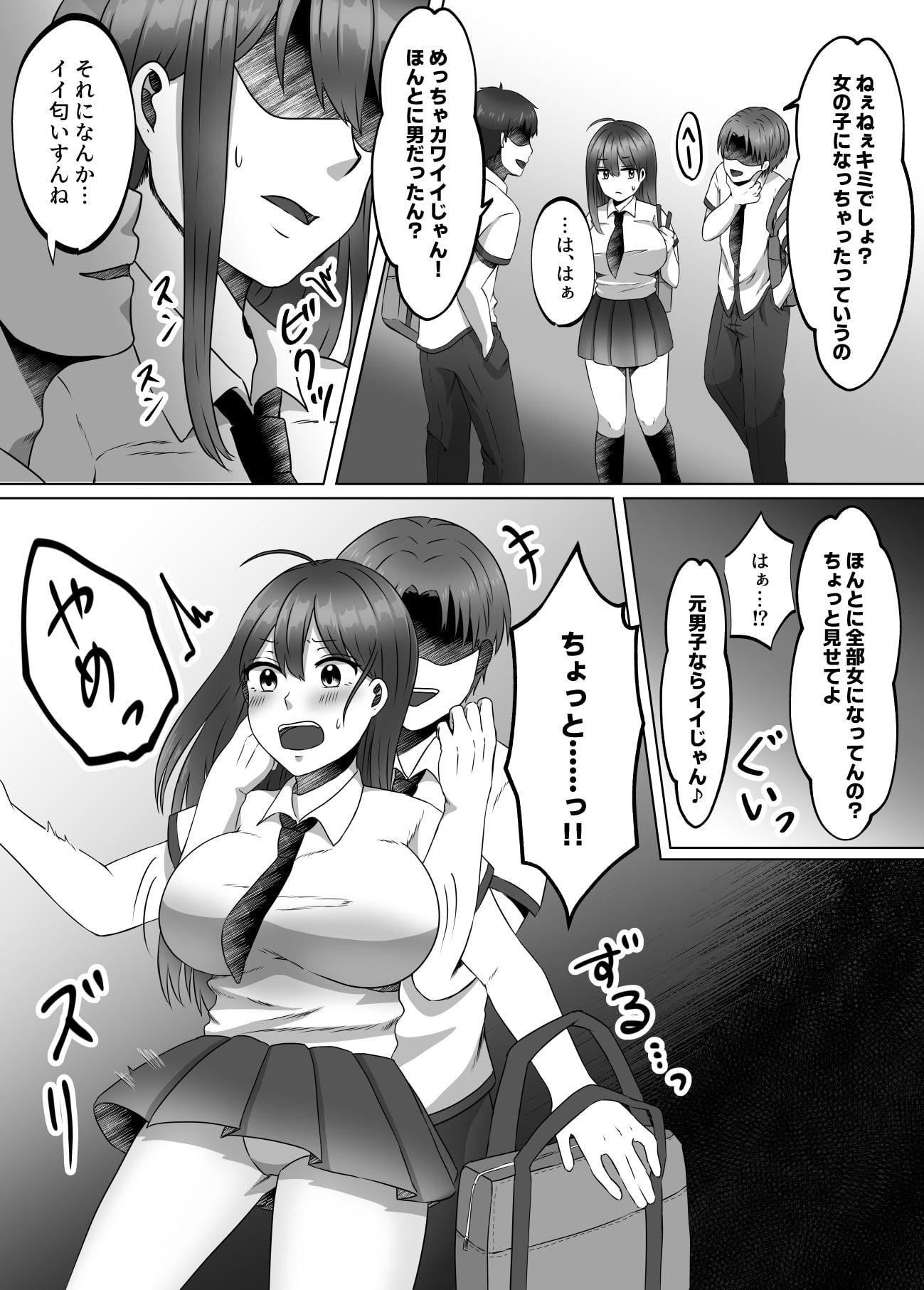 女のカラダになったので!?1