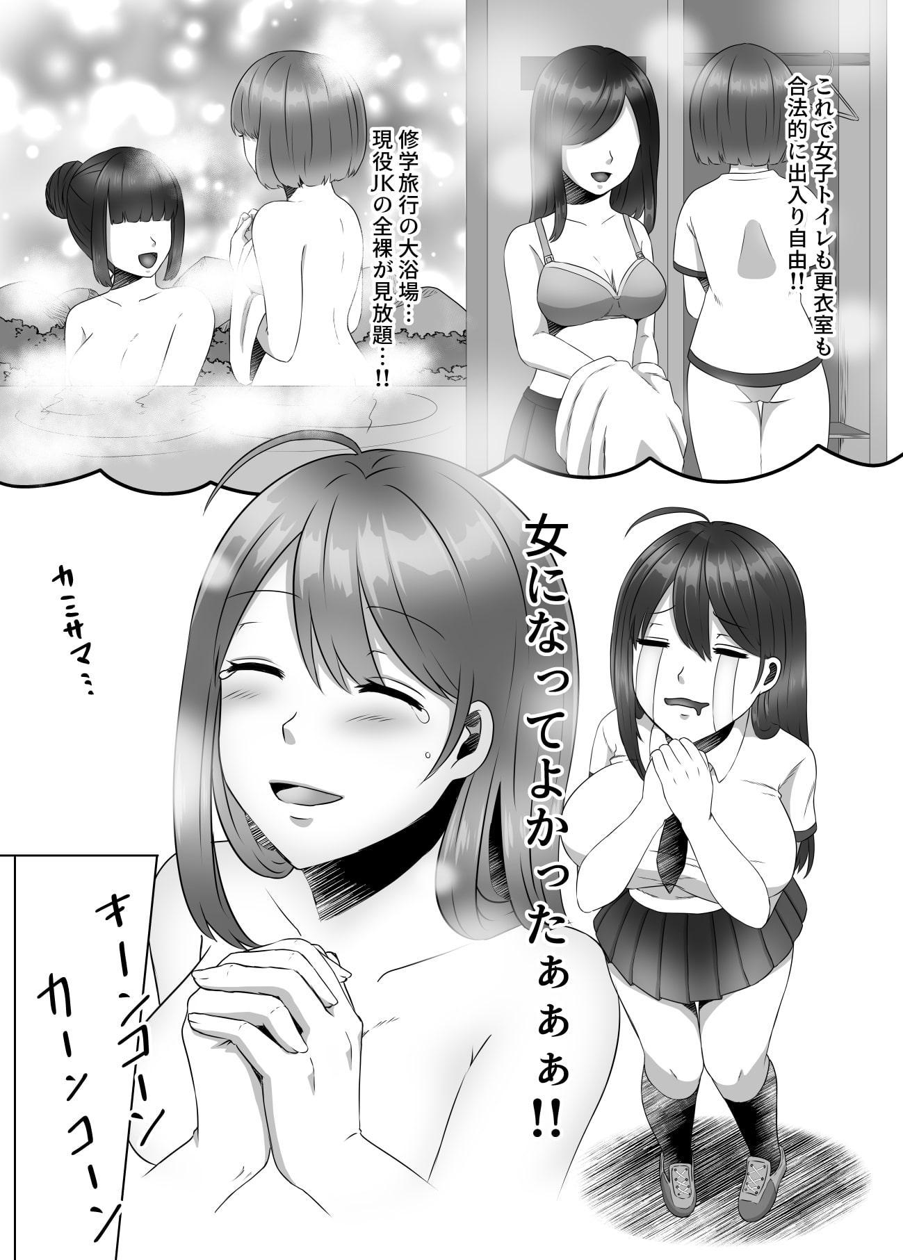 女のカラダになったので!?1