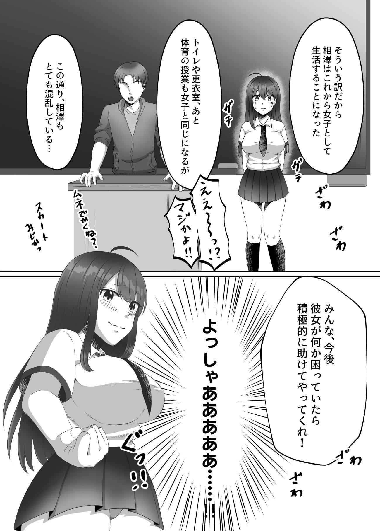 女のカラダになったので!?1