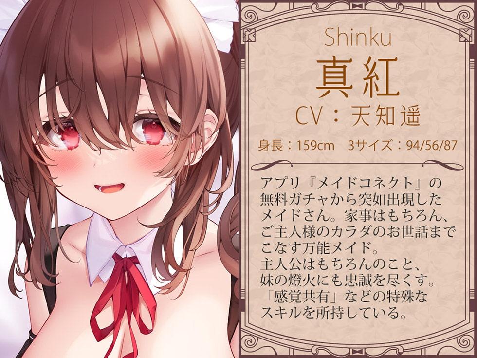 メイドガチャ トリプルドスケベま〇こにちんぽミルクをお恵みください♪【KU100バイノーラル】