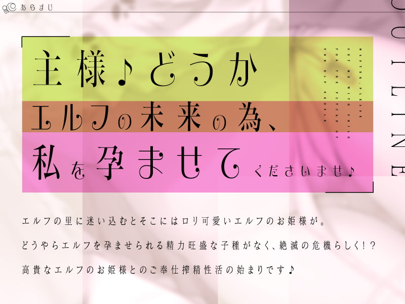【天使ノろり声】ロリエルフのお姫様は主様が大ちゅき♪あまあま搾精性活♪【オナサポ見ヌキ画像付き/CV.蒼乃むすび/KU100】