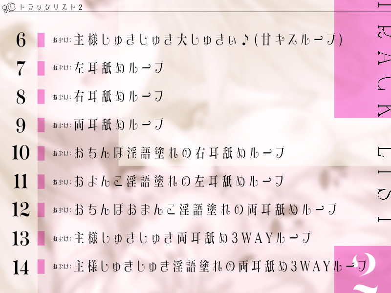 【天使ノろり声】ロリエルフのお姫様は主様が大ちゅき♪あまあま搾精性活♪【オナサポ見ヌキ画像付き/CV.蒼乃むすび/KU100】