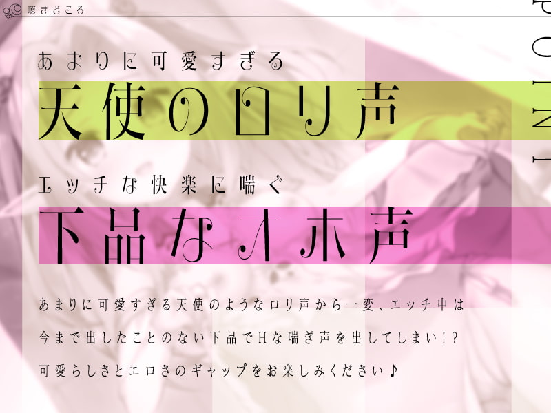 【天使ノろり声】ロリエルフのお姫様は主様が大ちゅき♪あまあま搾精性活♪【オナサポ見ヌキ画像付き/CV.蒼乃むすび/KU100】