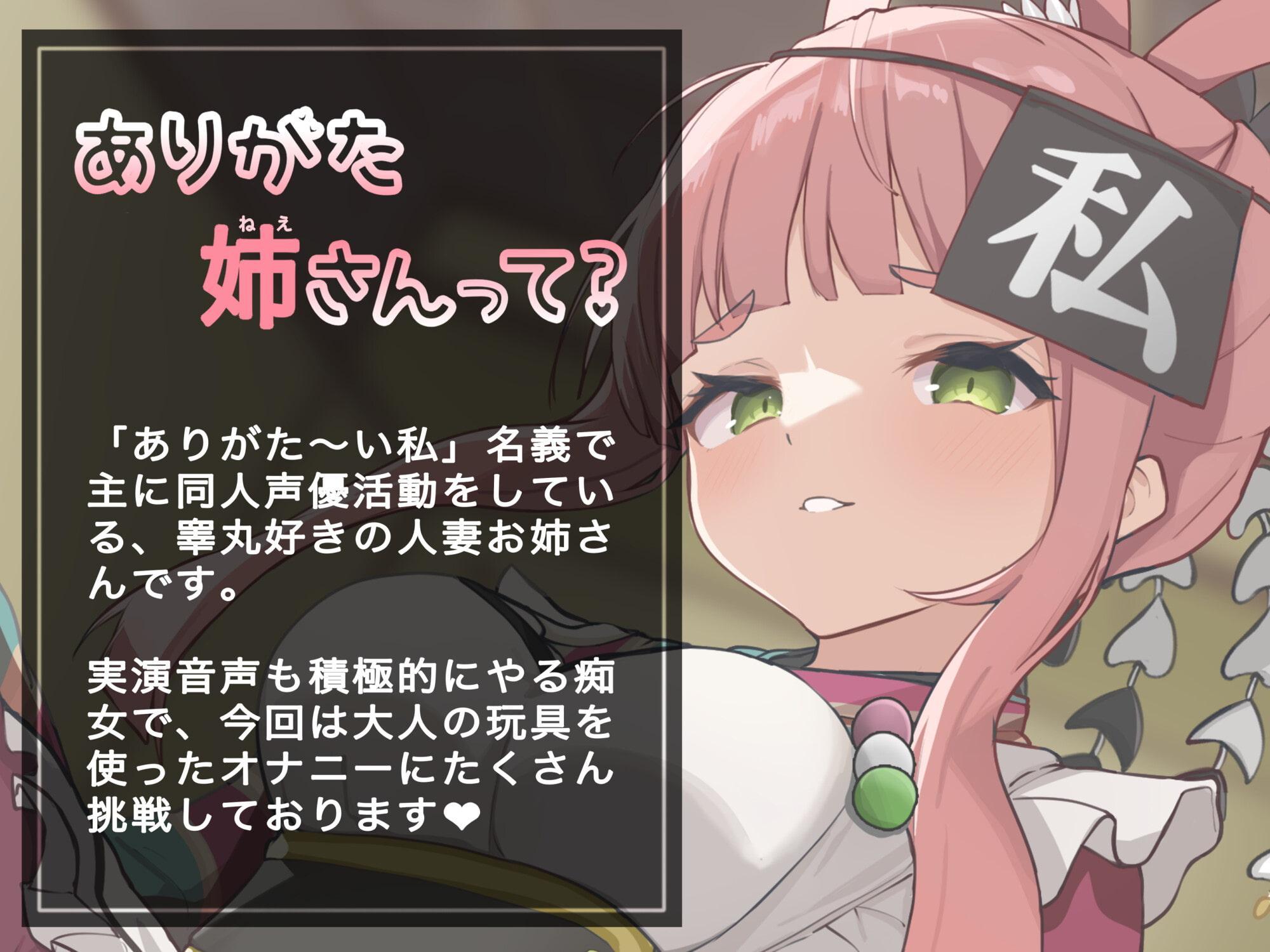 【実演オナニー】2X歳!人妻同人声優が大人の玩具で感じまくりイキまくりな話【同人声優】