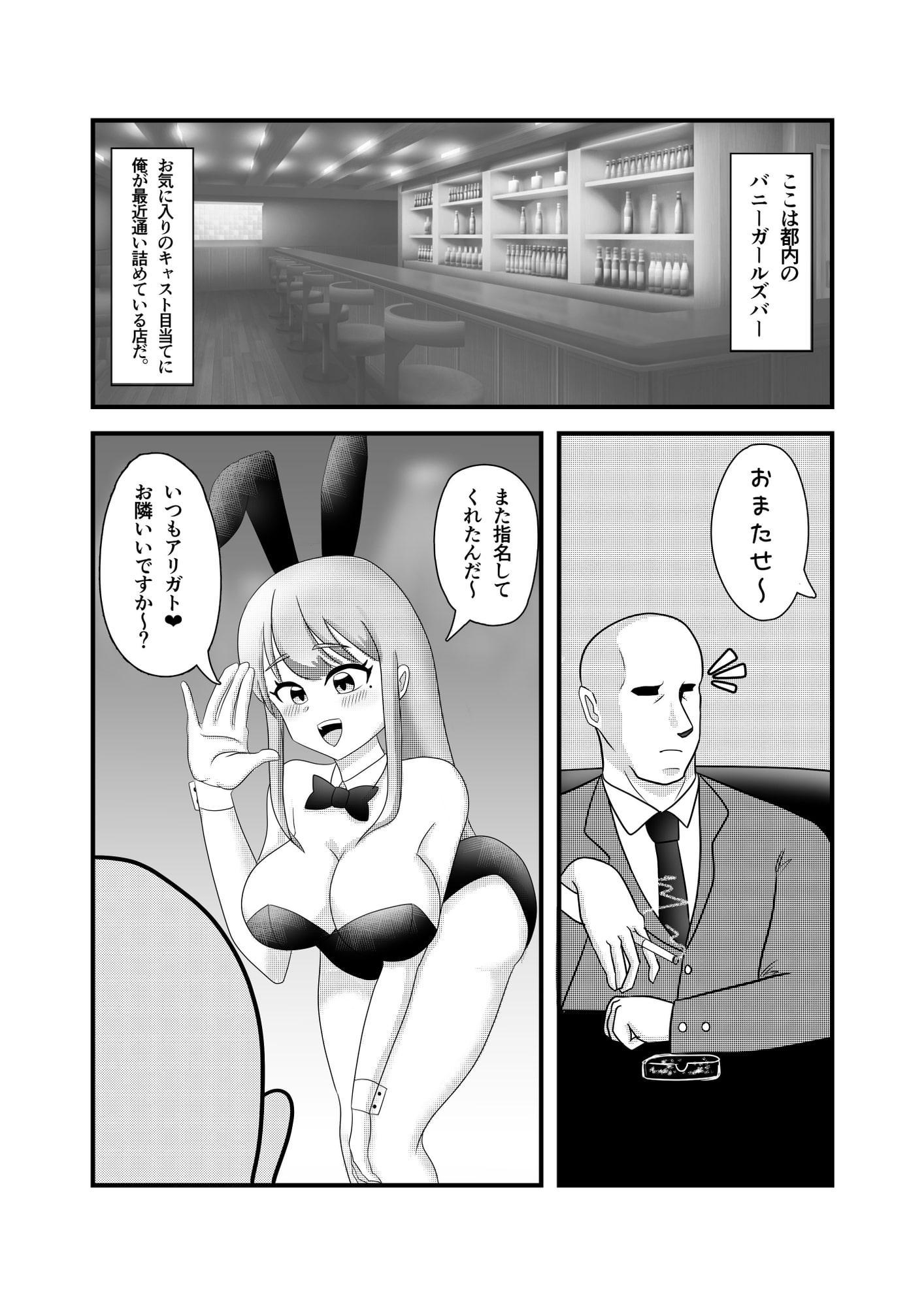 爆乳バニーガール泥酔睡姦