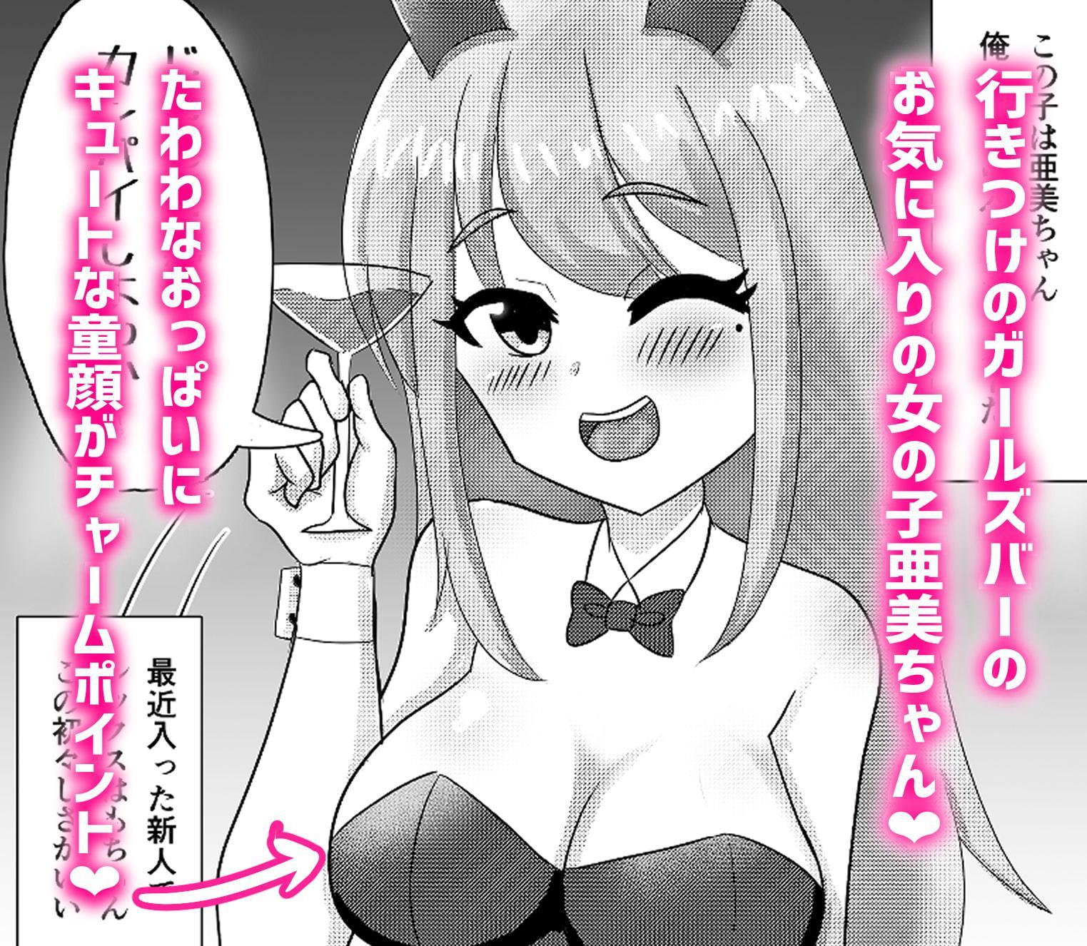 爆乳バニーガール泥酔睡姦