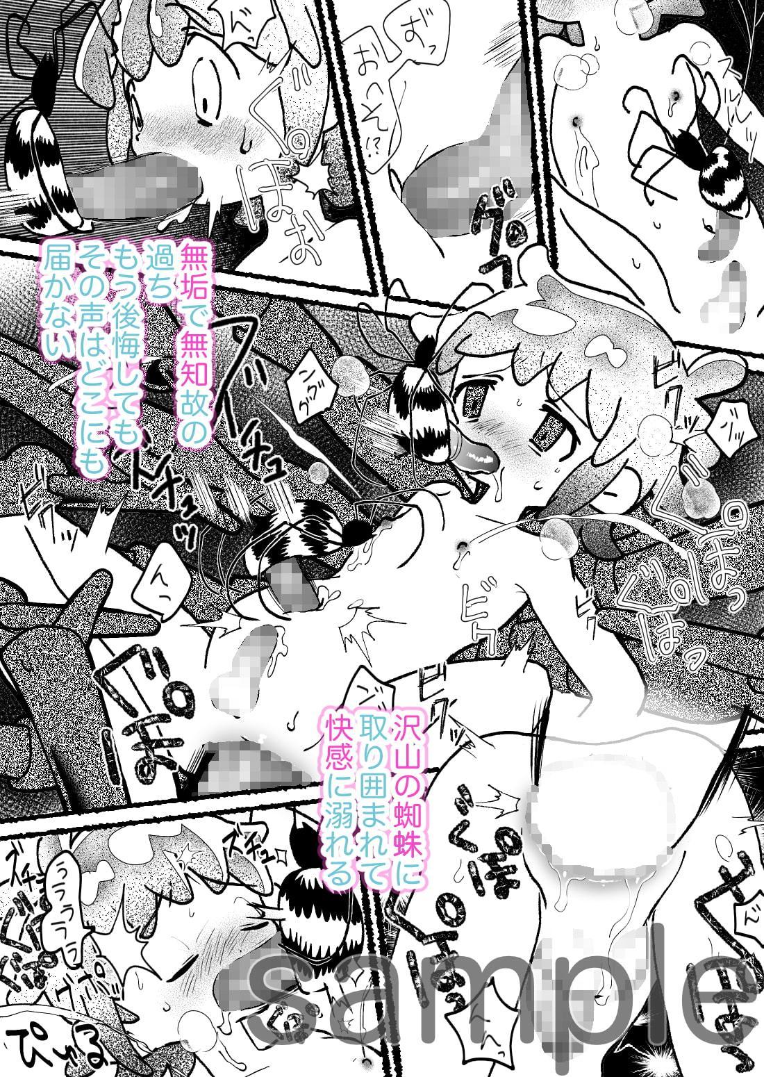 蜘蛛姦苗床無垢少年