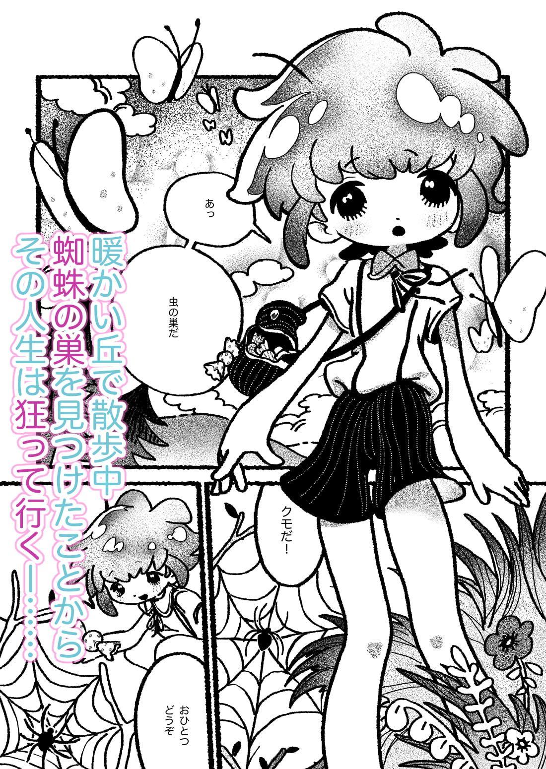 蜘蛛姦苗床無垢少年