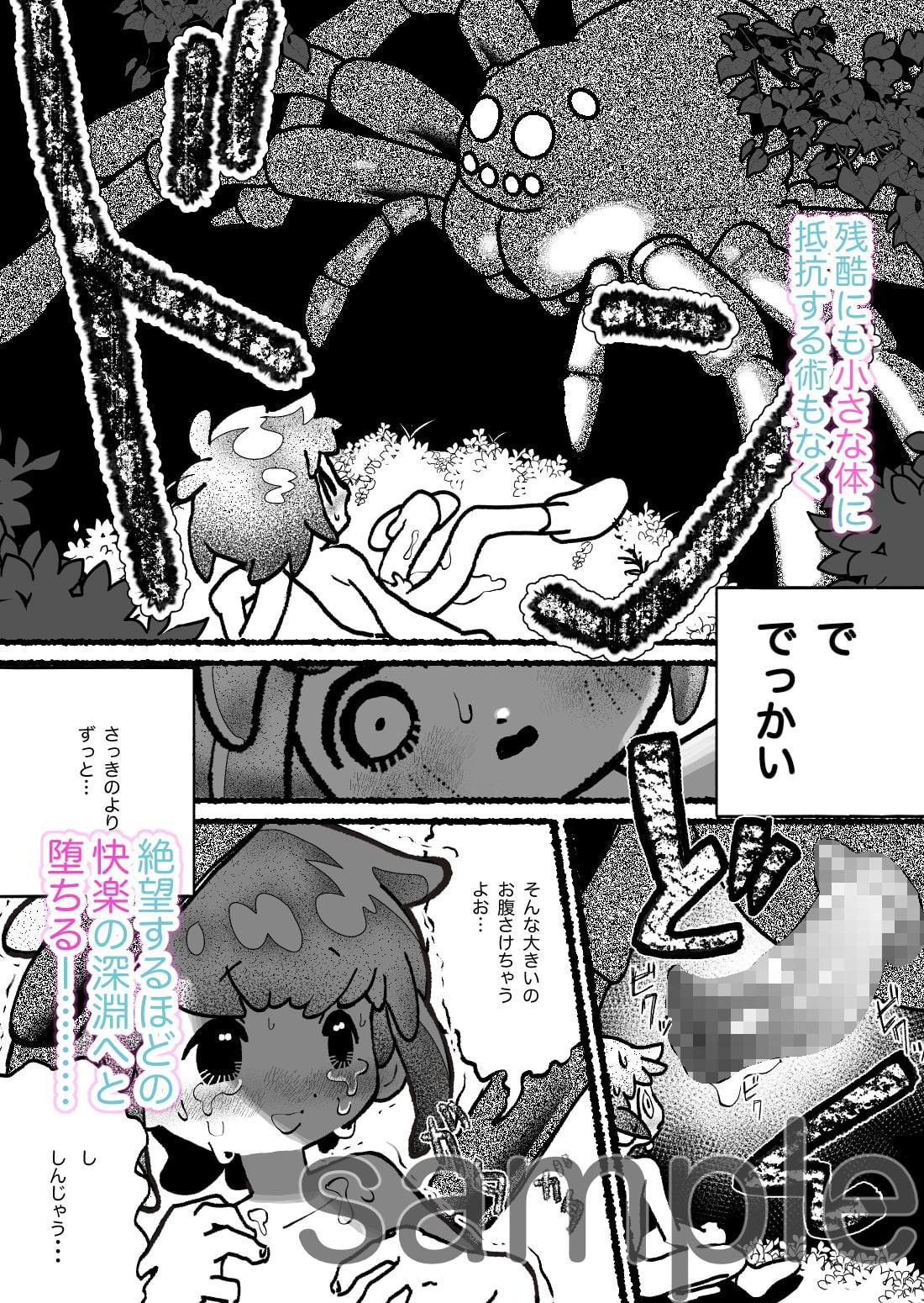 蜘蛛姦苗床無垢少年