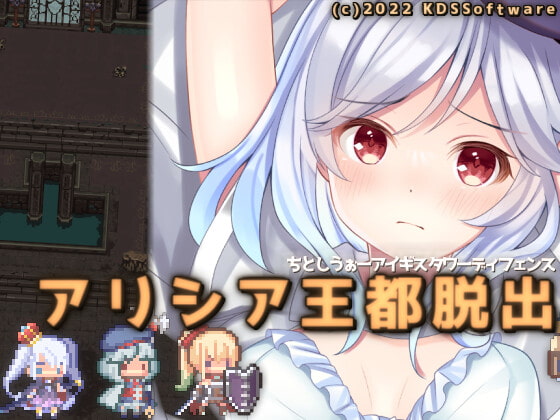 アリシア王都脱出