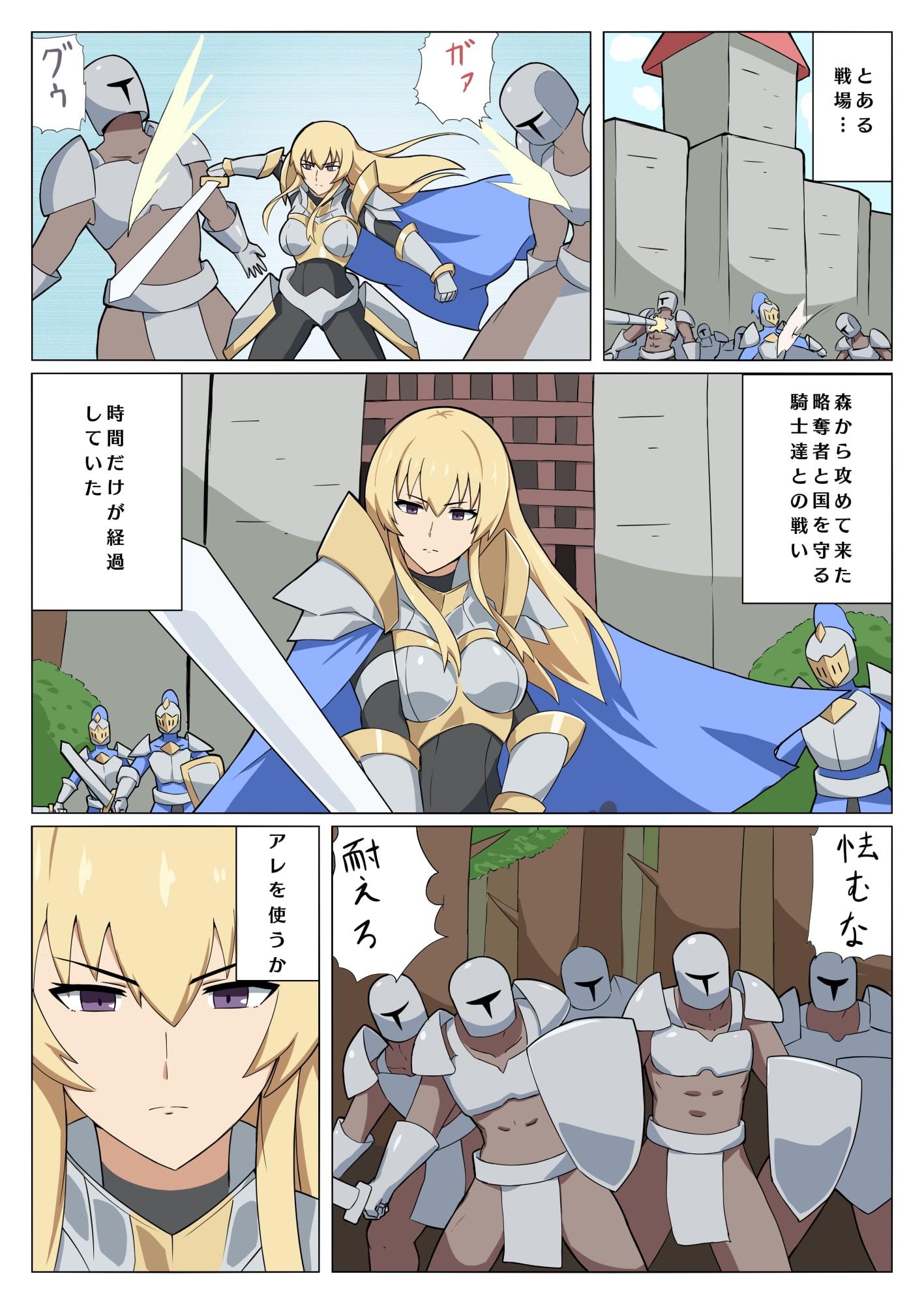 女騎士が人質とられてマワされちゃう話。