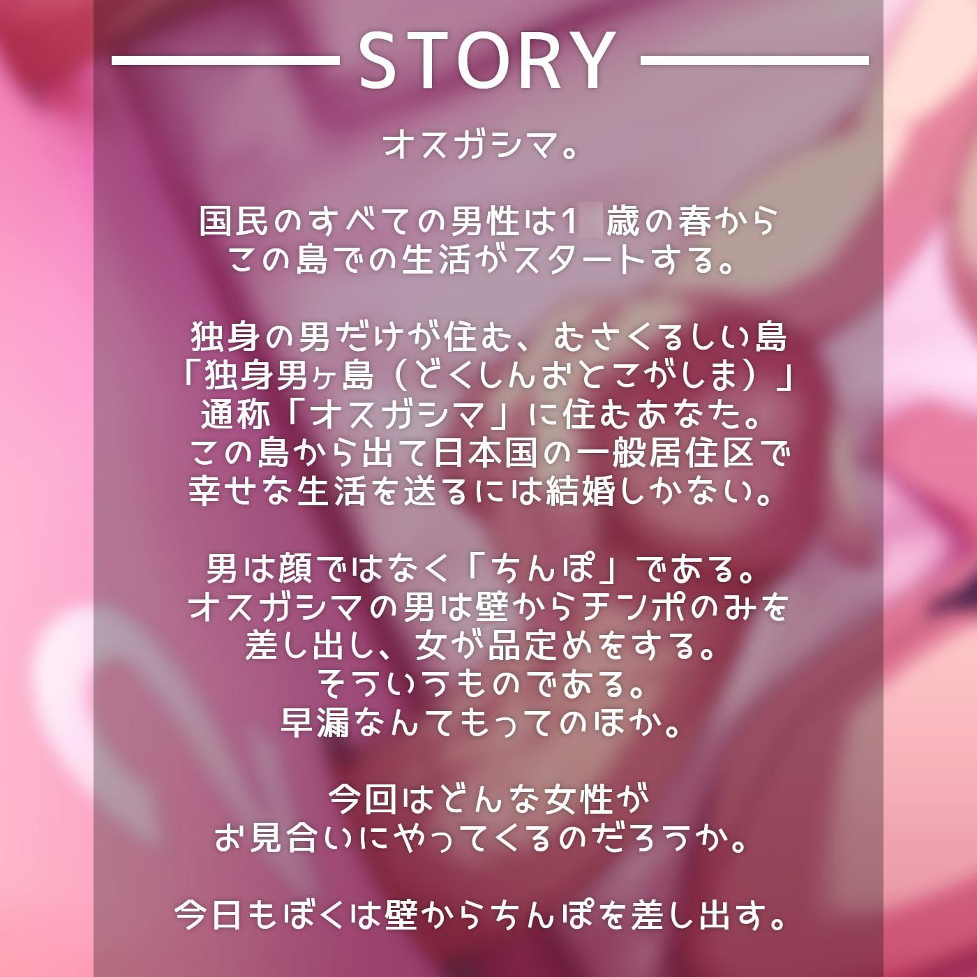 【壁穴】壁チンポを品定め★脱出できるのか!?「お見合いマッチング壁チンポ1」〜独身男ヶ島(オスガシマ)から出るための射精我慢〜