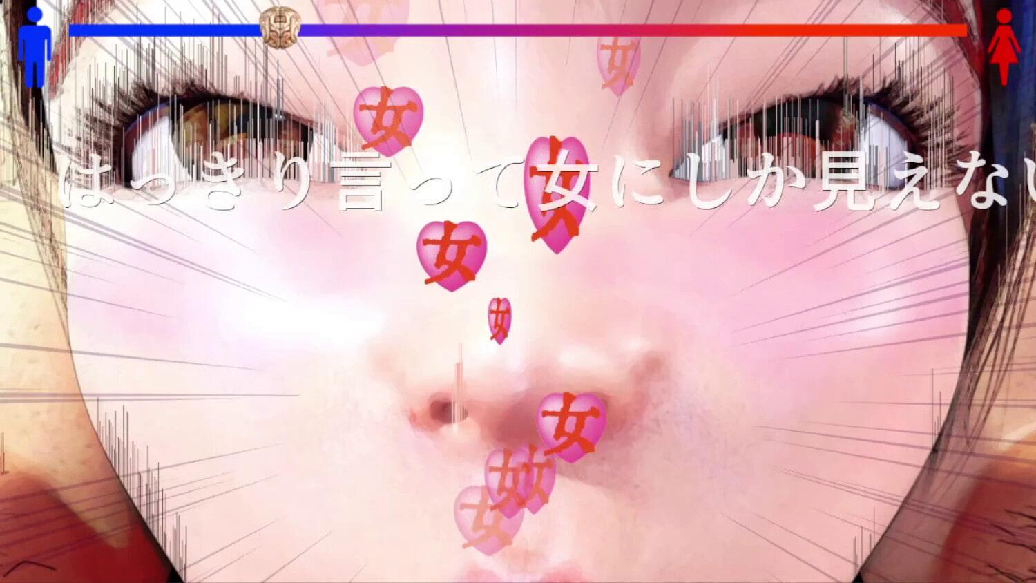 性別わからせパコパコ地獄(再現VTR編)