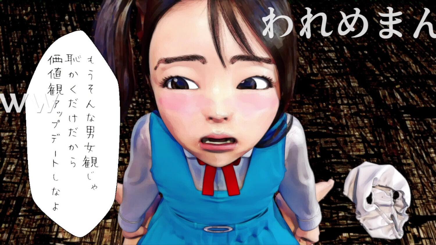 性別わからせパコパコ地獄(再現VTR編)