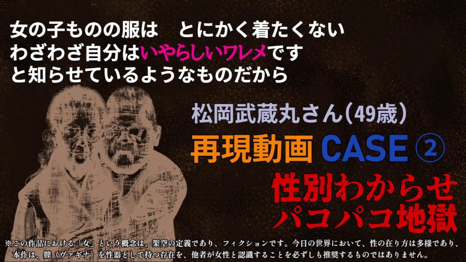 性別わからせパコパコ地獄(再現VTR編)