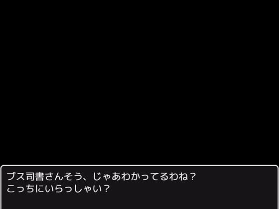 本を借りるためにはブス司書さんにおちんぽを貸し出さないとけない話