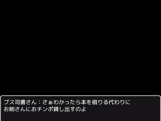 本を借りるためにはブス司書さんにおちんぽを貸し出さないとけない話