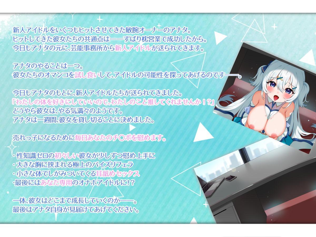 【フェラチオ特化音声】駆け出しアイドルは机の下でアナタのおち○ぽケースになるようです♪【おくち密着もごもご感】