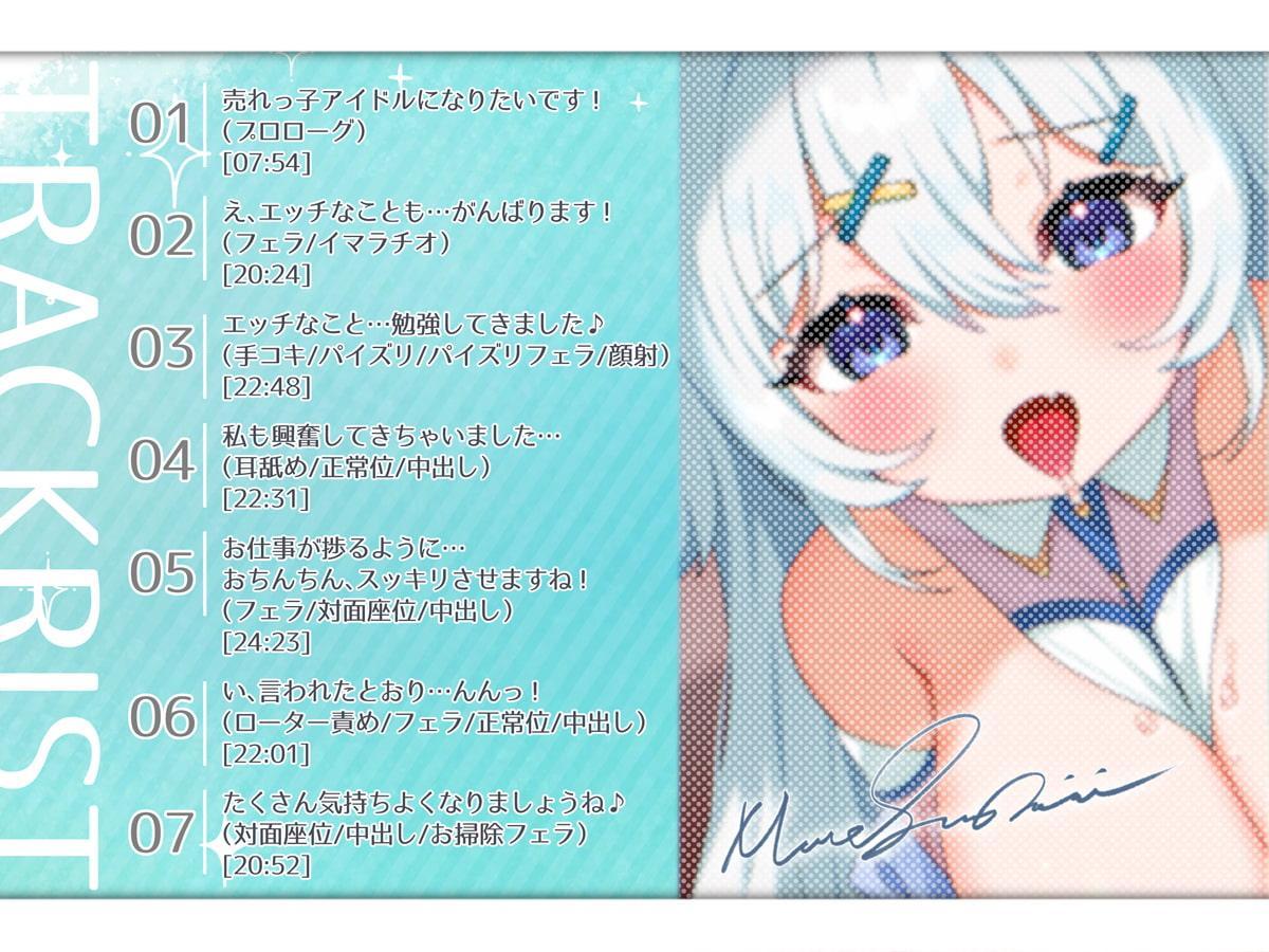 【フェラチオ特化音声】駆け出しアイドルは机の下でアナタのおち○ぽケースになるようです♪【おくち密着もごもご感】