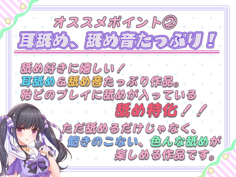 【舐め特化】ファン投票アイドルセンターオーディション～大量に投票券を持ってたら全員とヤれちゃいました♪～【たっぷり約7時間半】