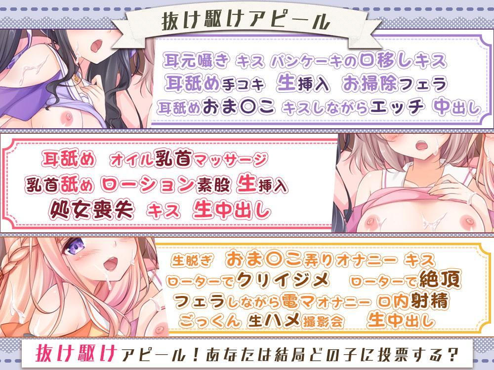 【舐め特化】ファン投票アイドルセンターオーディション～大量に投票券を持ってたら全員とヤれちゃいました♪～【たっぷり約7時間半】