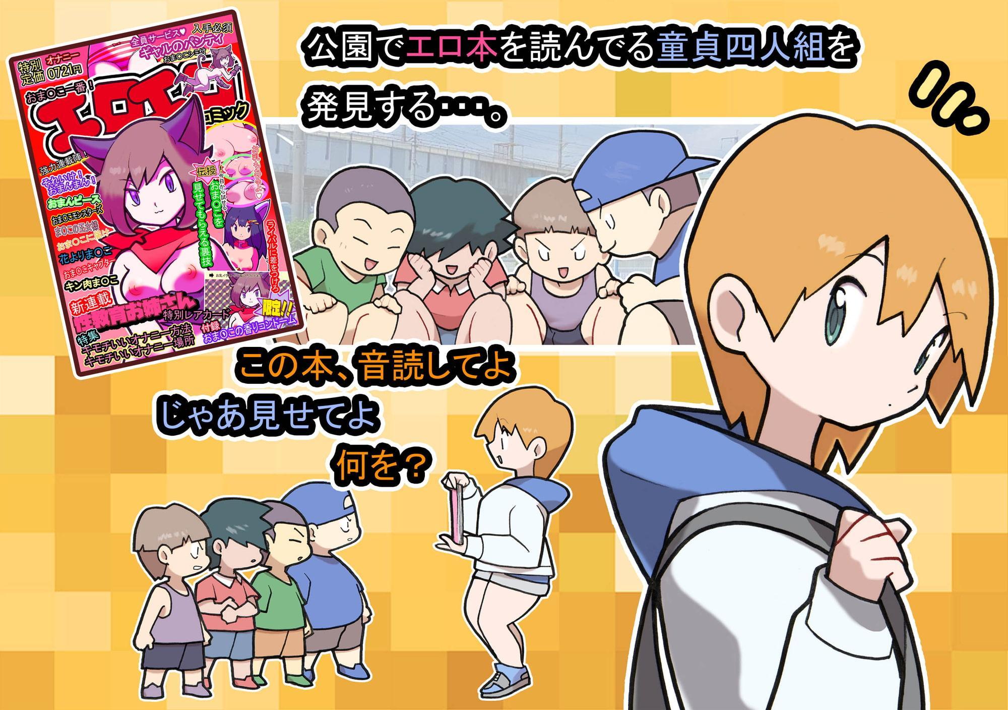 性社員お姉さん4 ~肉食女子と四人の童貞～