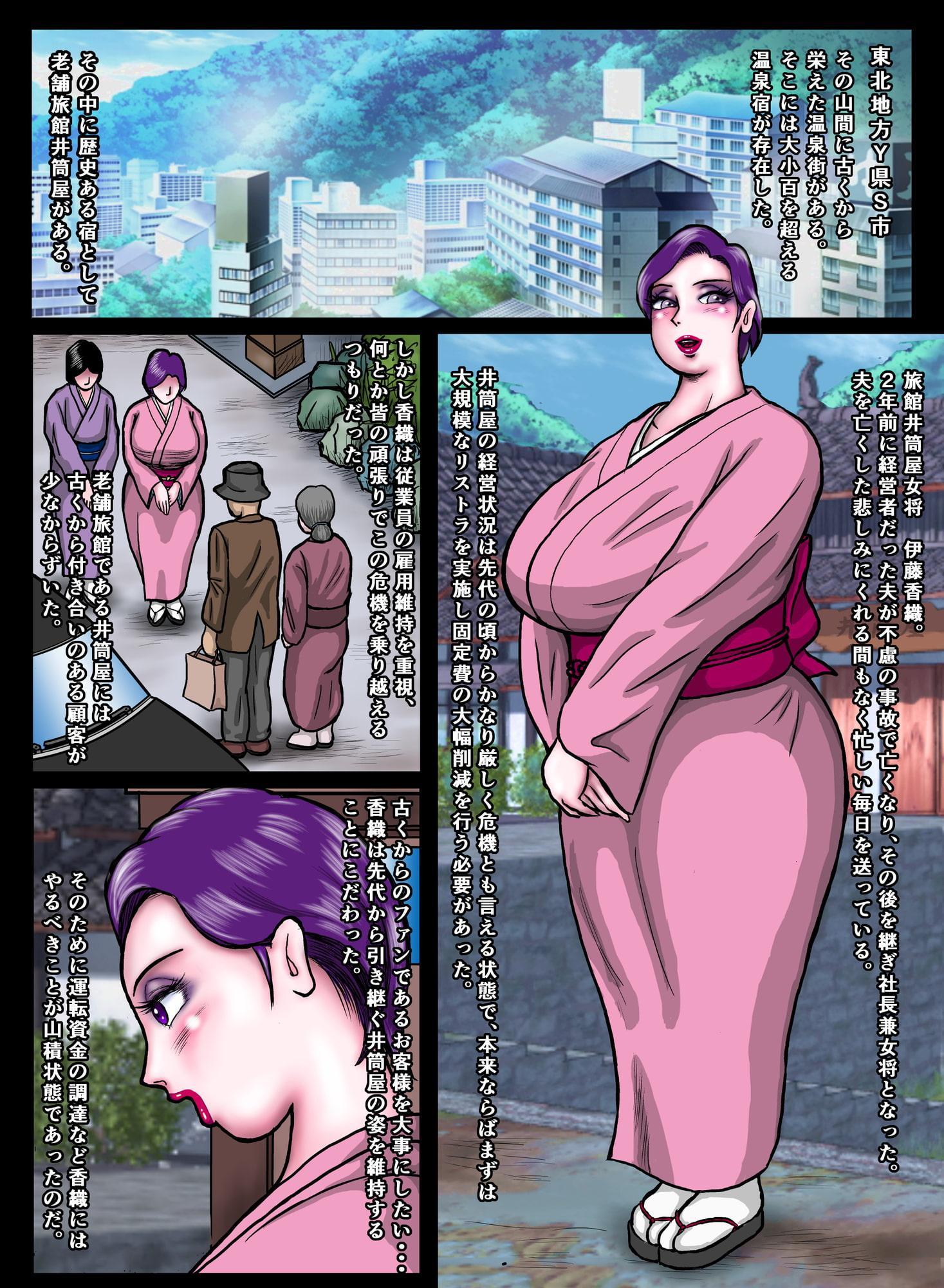 変態旅館のデカ尻女将!マゾ牝調教プランの宿