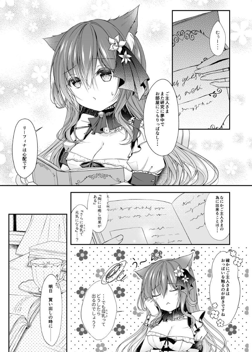 メイドなにゃんこはご主人さまを癒やしたい#1