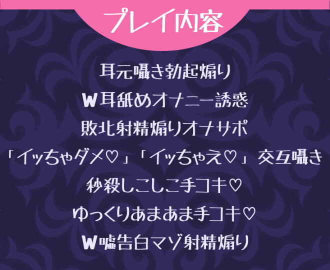 双子メスガキサキュバスの囁き敗北オナニーサポート