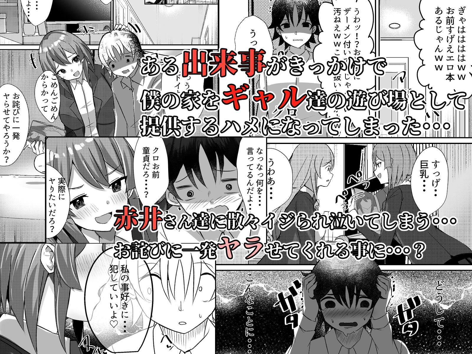 僕がギャルとハーレム性活を送るハメになったみたいだが?