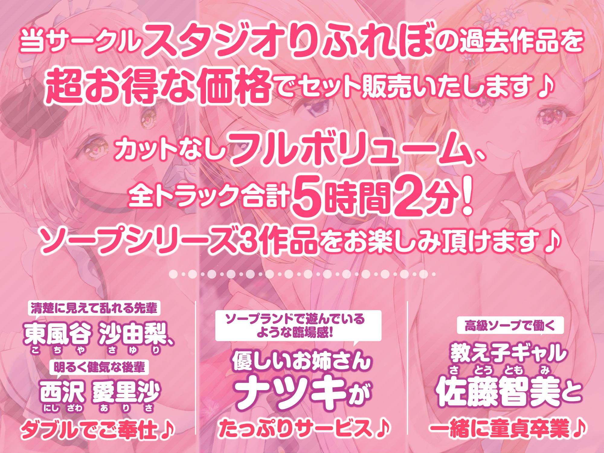 【特大収録!5時間2分】あまあまソープ!包容力満点な女の子がエッチなサービスご奉仕♪〜4ヒロイン詰め合わせ〜【KU100】【総集編】