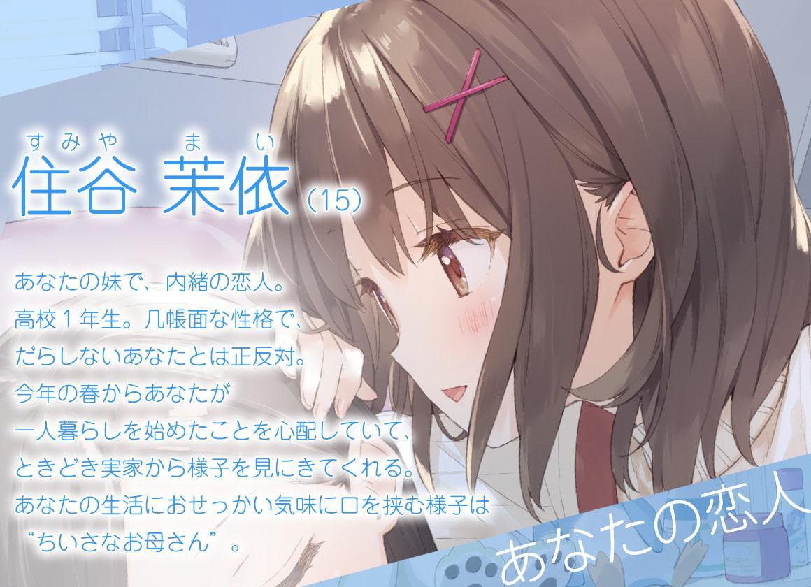 【百合体験】ないしょワンルーム ～世話焼き妹と過ごす休日～【CV:立花日菜】