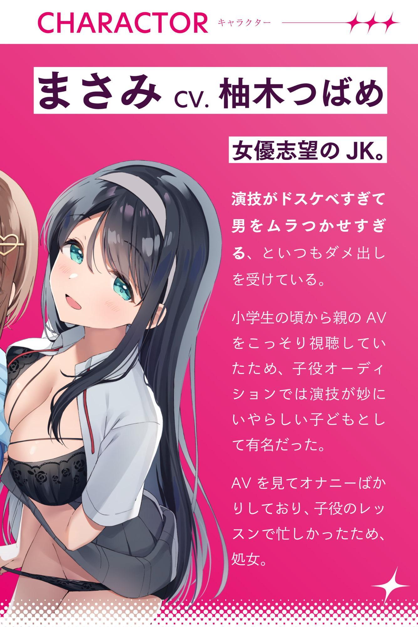 芸能専門高校に通うタレントの卵に媚び媚び枕営業されちゃう話【バイノーラル】