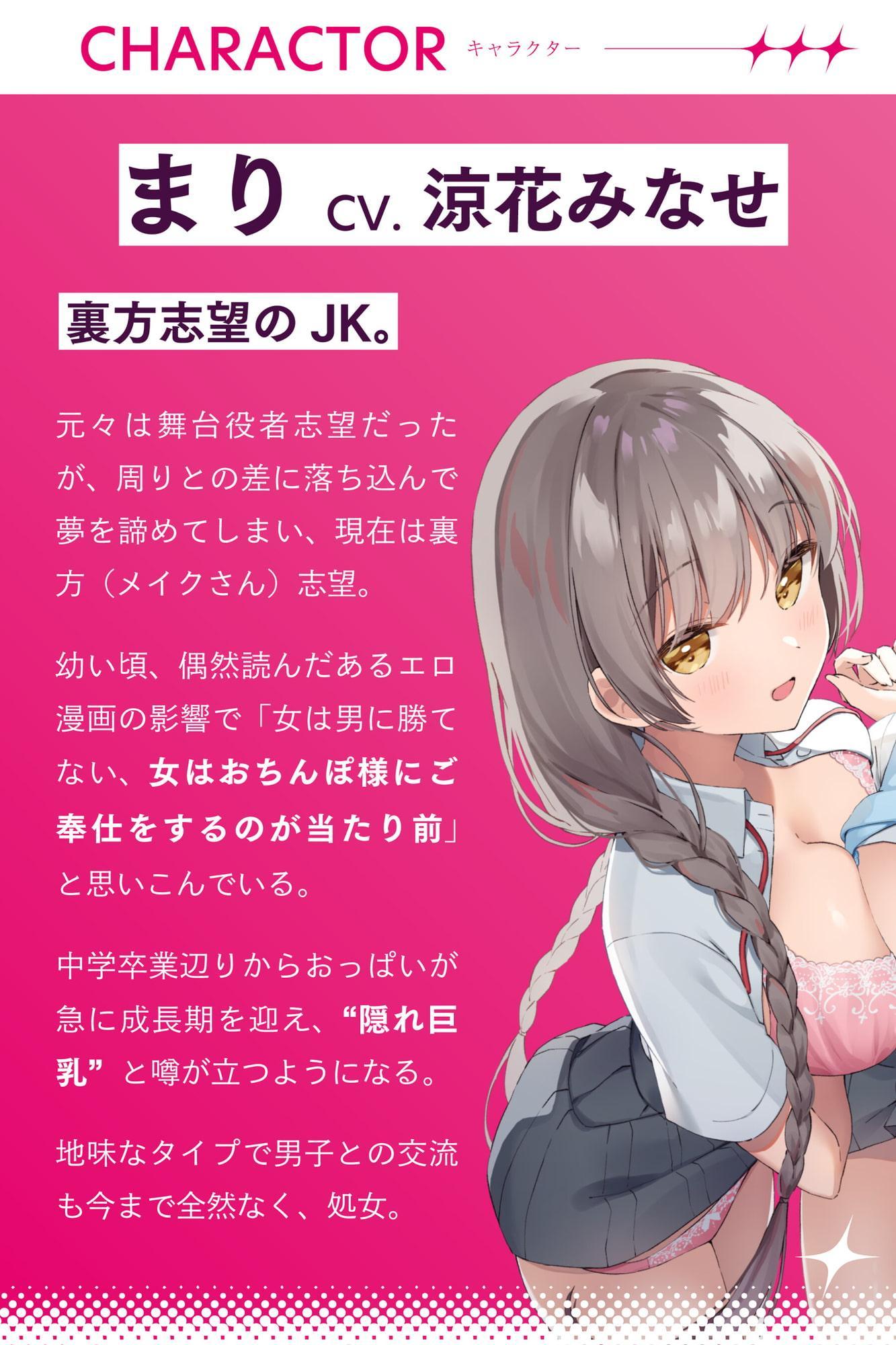 芸能専門高校に通うタレントの卵に媚び媚び枕営業されちゃう話【バイノーラル】