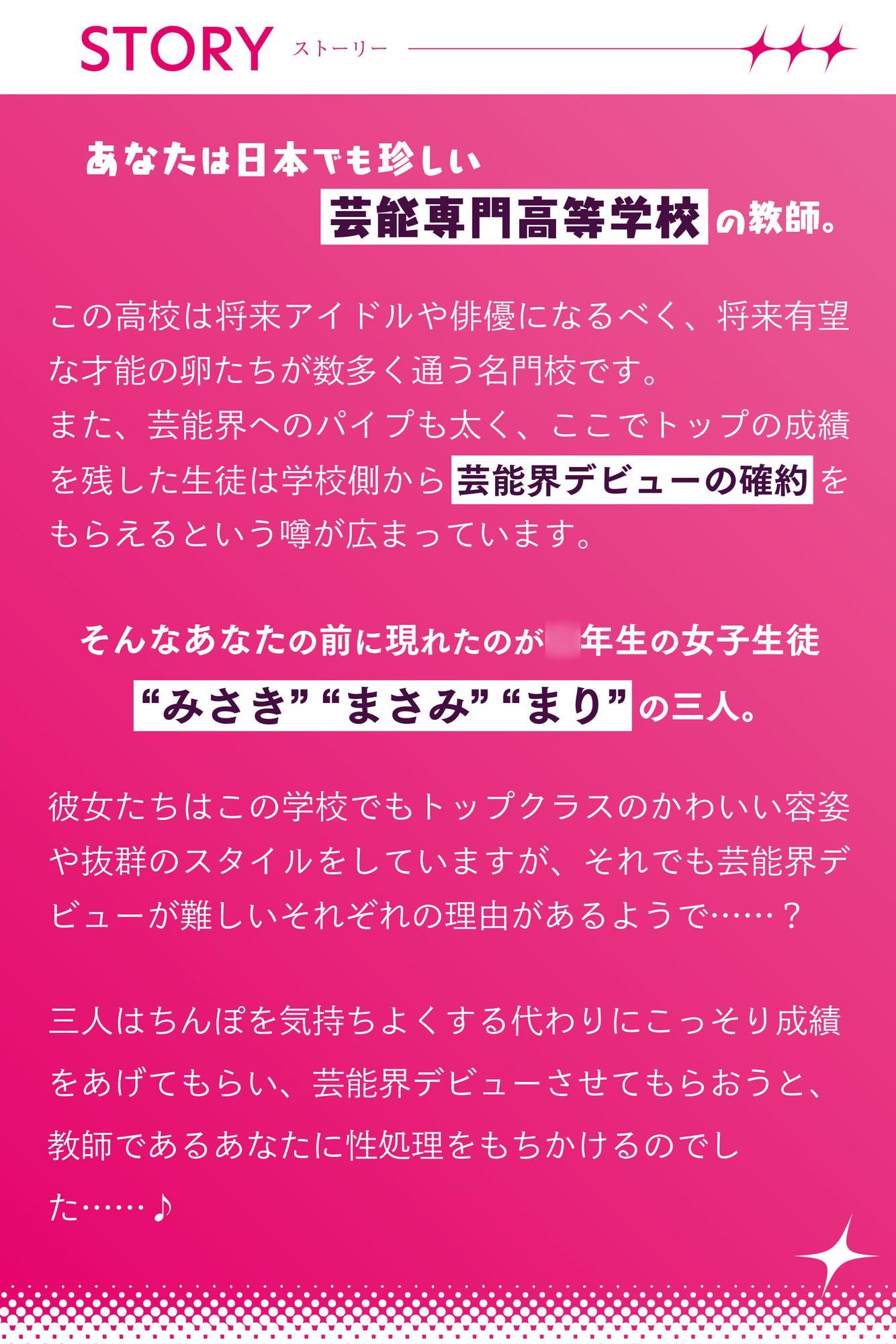 芸能専門高校に通うタレントの卵に媚び媚び枕営業されちゃう話【バイノーラル】