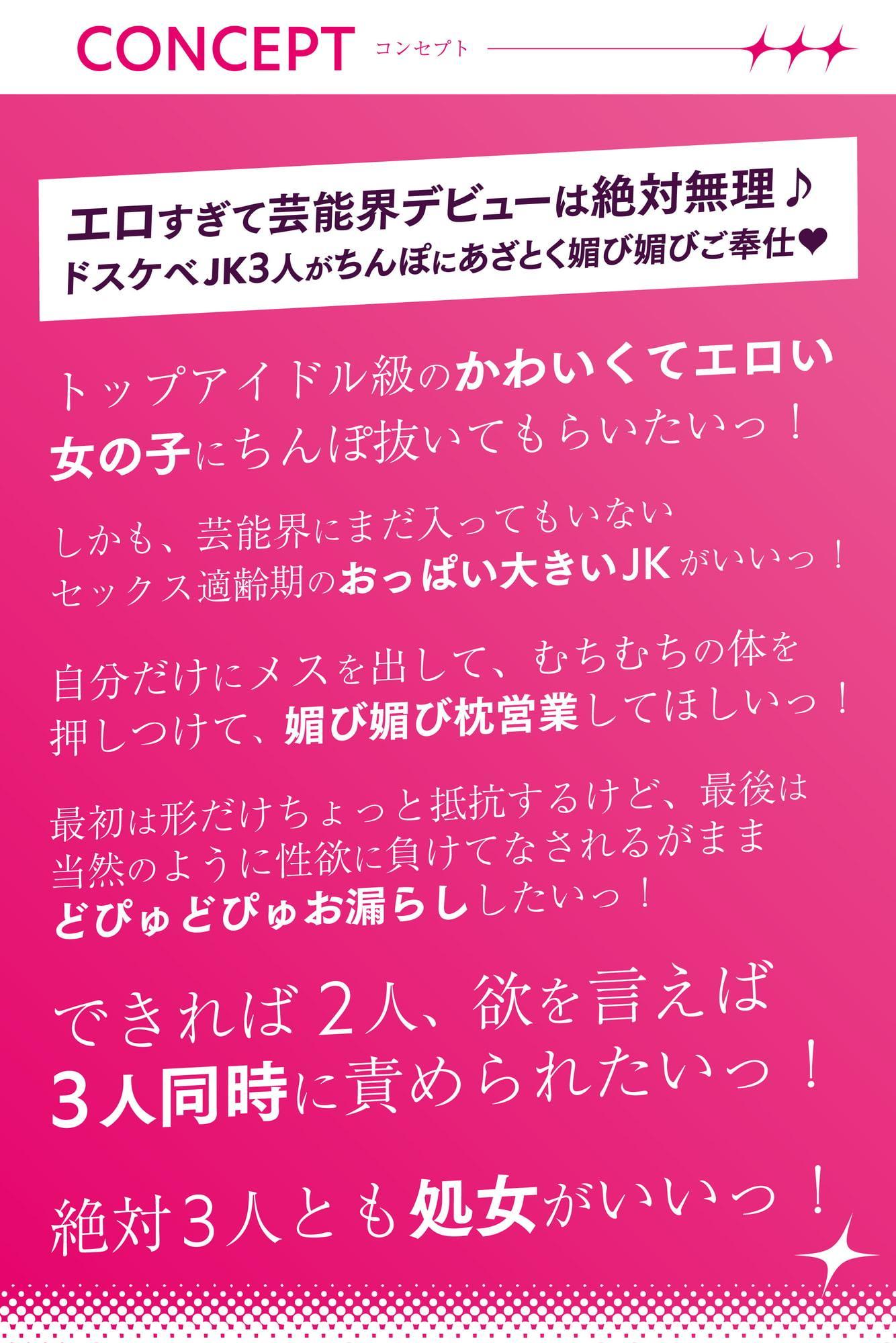 芸能専門高校に通うタレントの卵に媚び媚び枕営業されちゃう話【バイノーラル】